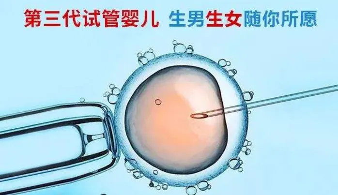 第三代试管婴儿是否可以选择生男女？第三代试管婴儿生男孩多少钱？
